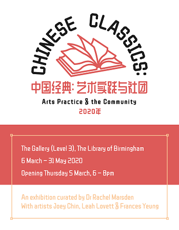 Poster advertising Chinese classics event
